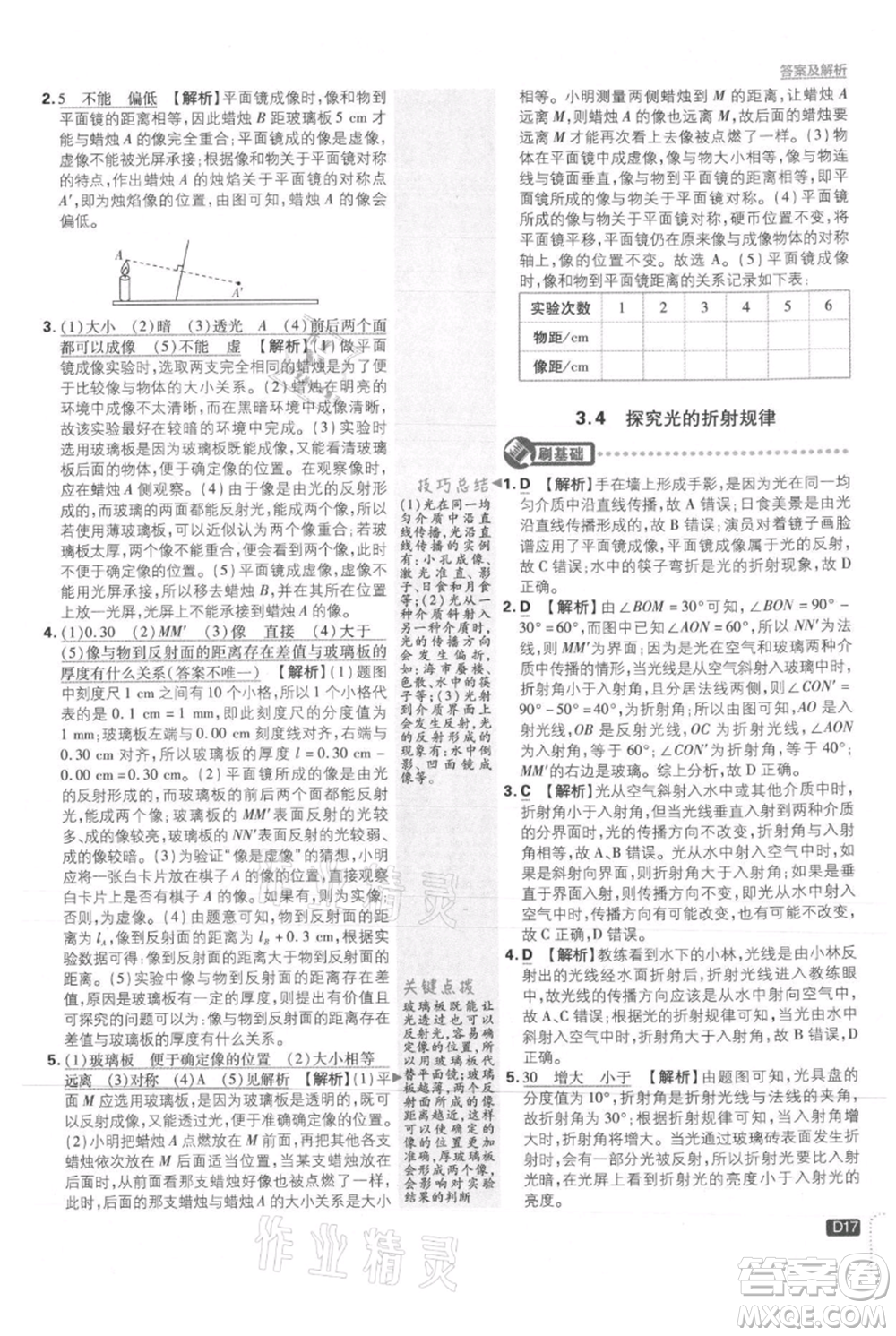 開明出版社2021初中必刷題八年級上冊物理滬粵版參考答案