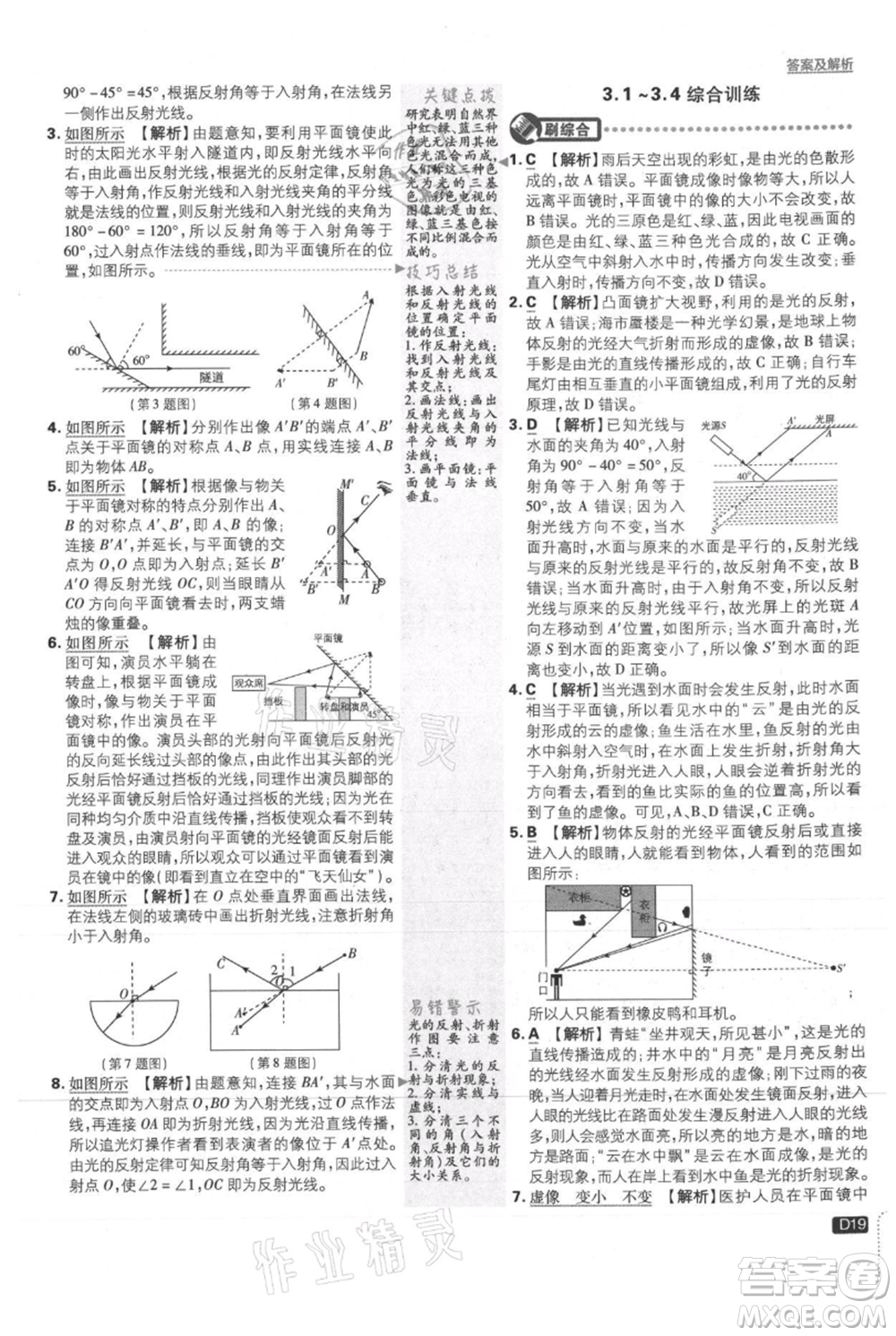 開明出版社2021初中必刷題八年級上冊物理滬粵版參考答案