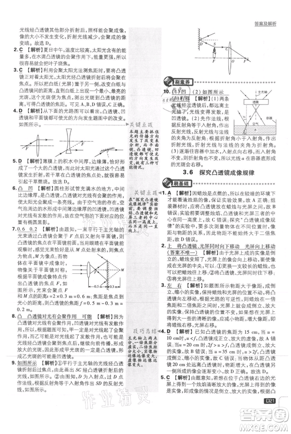 開明出版社2021初中必刷題八年級上冊物理滬粵版參考答案