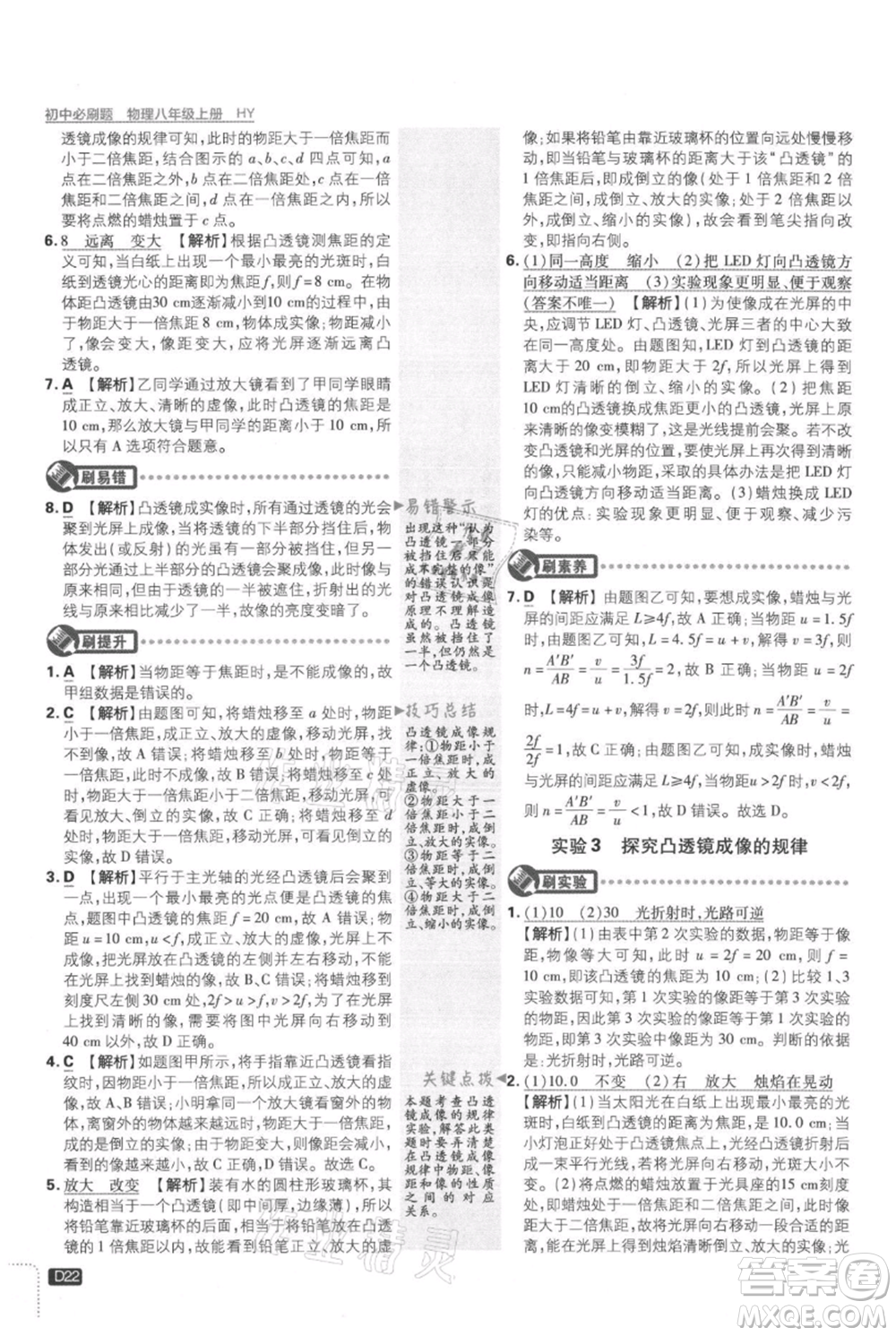 開明出版社2021初中必刷題八年級上冊物理滬粵版參考答案