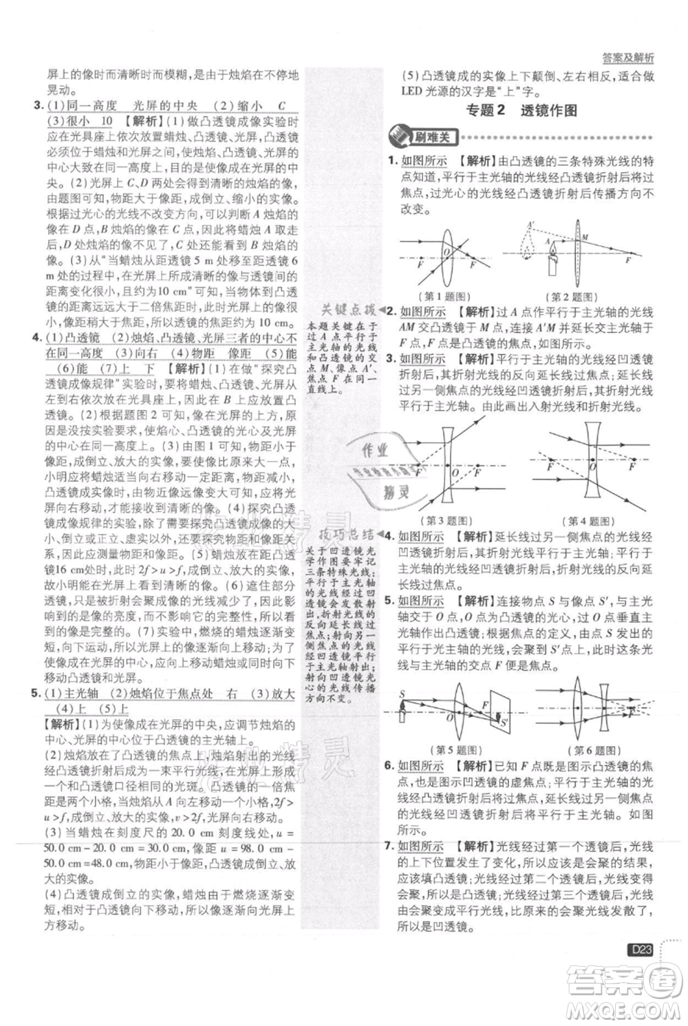 開明出版社2021初中必刷題八年級上冊物理滬粵版參考答案