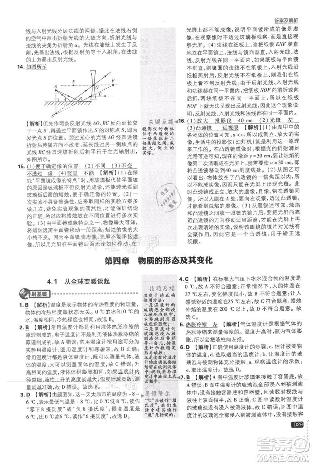 開明出版社2021初中必刷題八年級上冊物理滬粵版參考答案