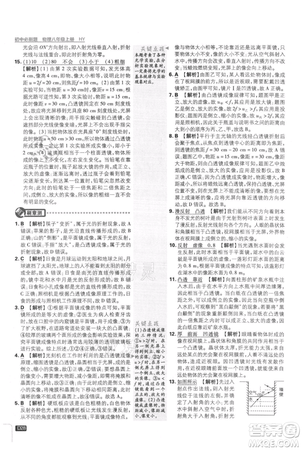 開明出版社2021初中必刷題八年級上冊物理滬粵版參考答案