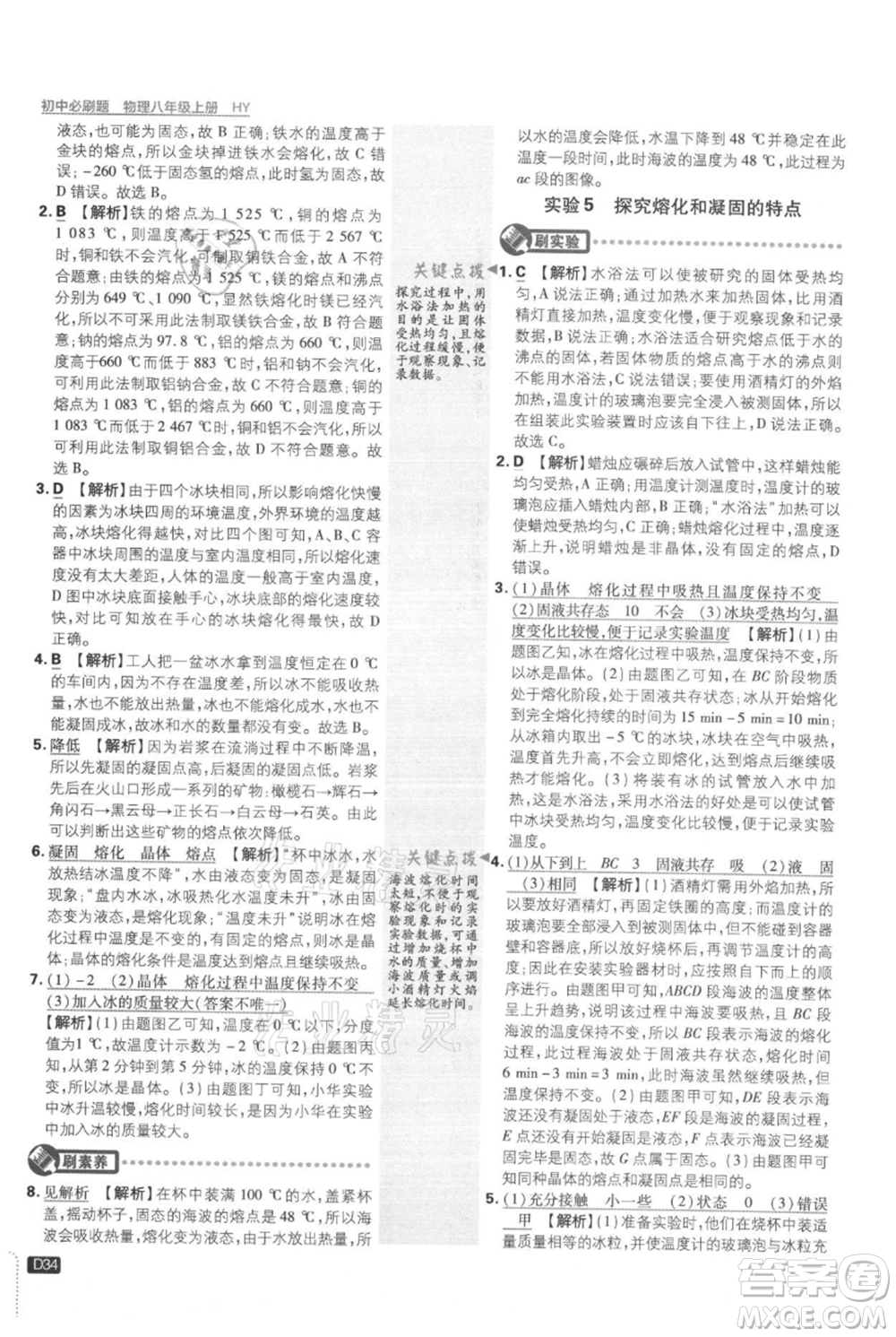 開明出版社2021初中必刷題八年級上冊物理滬粵版參考答案