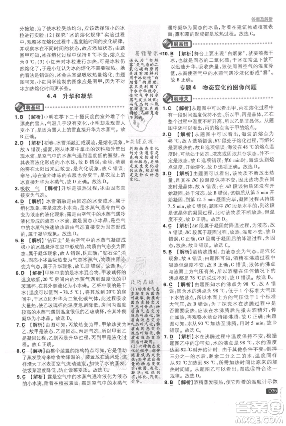 開明出版社2021初中必刷題八年級上冊物理滬粵版參考答案