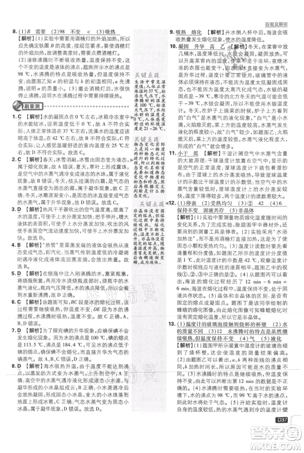 開明出版社2021初中必刷題八年級上冊物理滬粵版參考答案