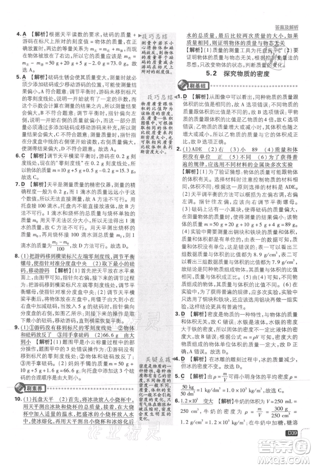 開明出版社2021初中必刷題八年級上冊物理滬粵版參考答案