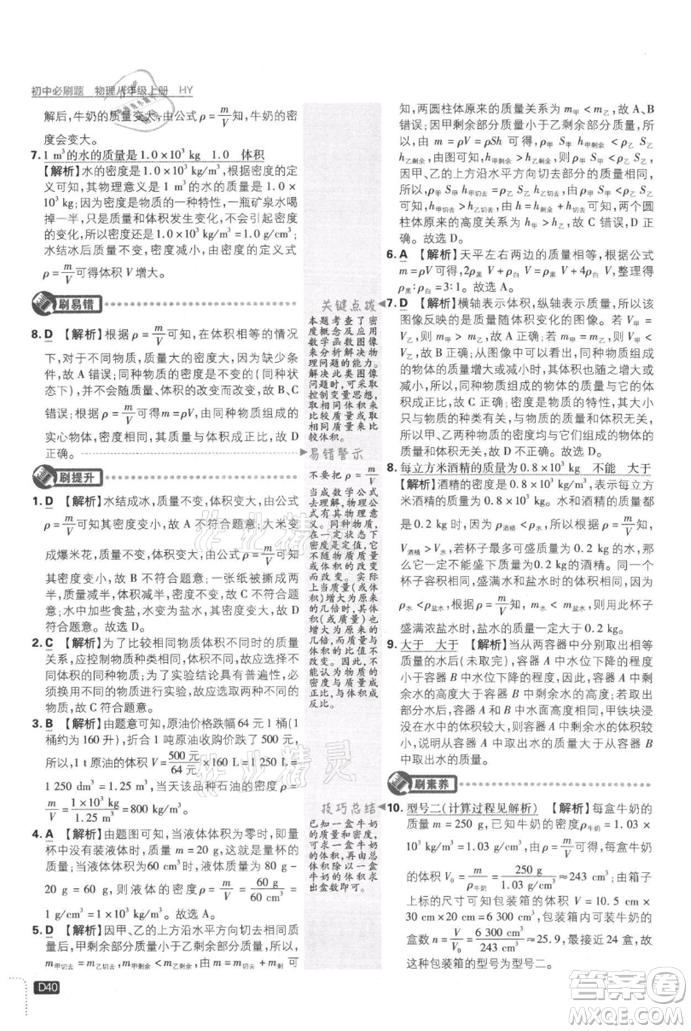 開明出版社2021初中必刷題八年級上冊物理滬粵版參考答案