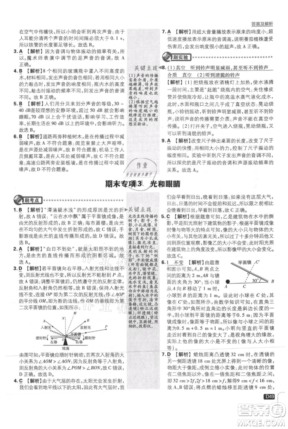 開明出版社2021初中必刷題八年級上冊物理滬粵版參考答案