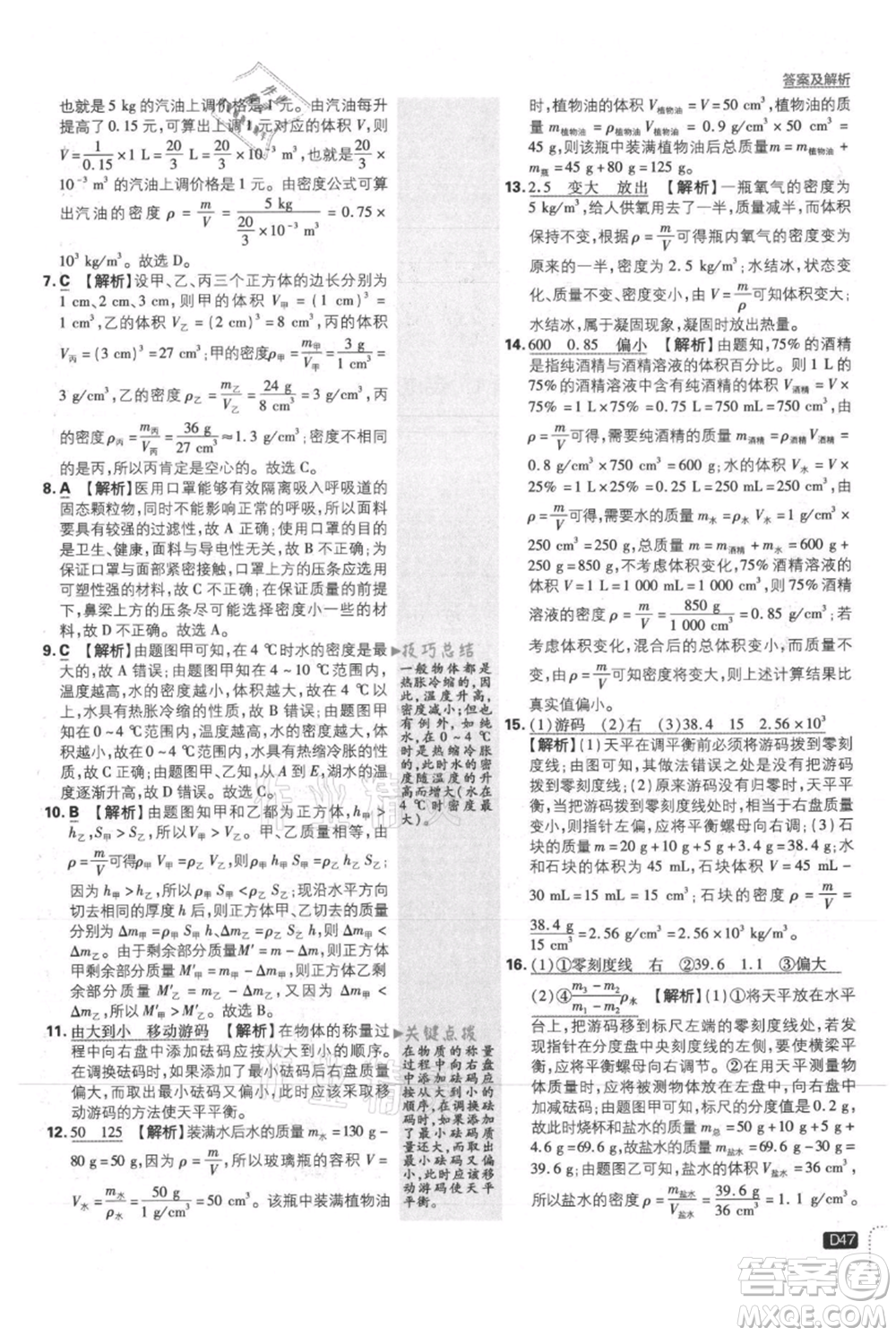 開明出版社2021初中必刷題八年級上冊物理滬粵版參考答案