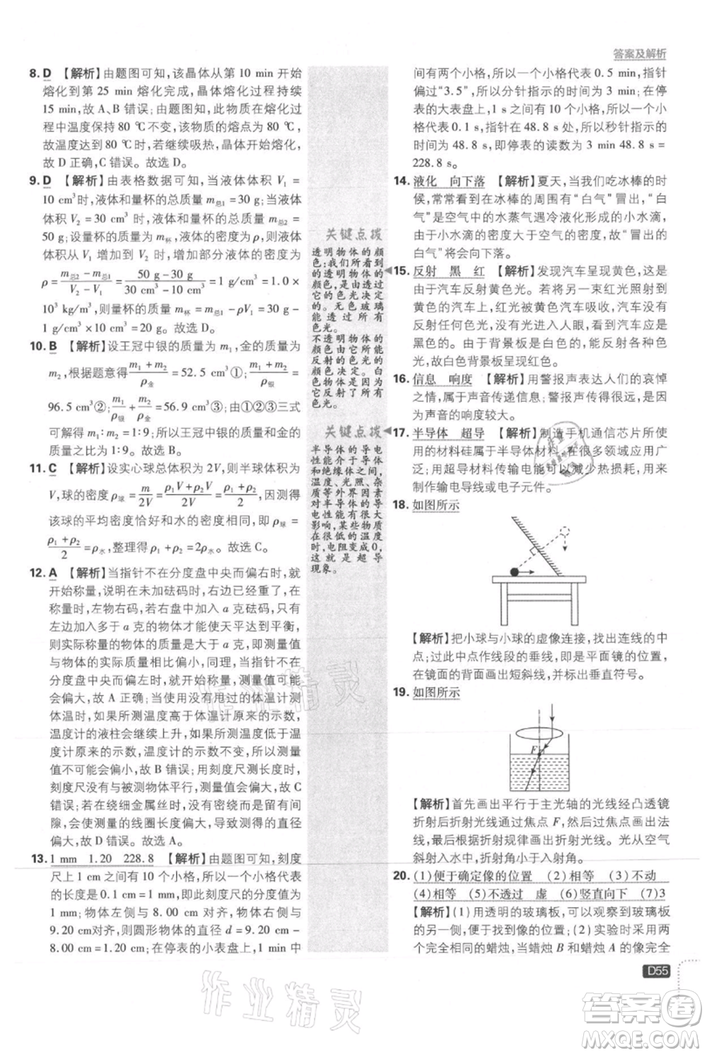 開明出版社2021初中必刷題八年級上冊物理滬粵版參考答案