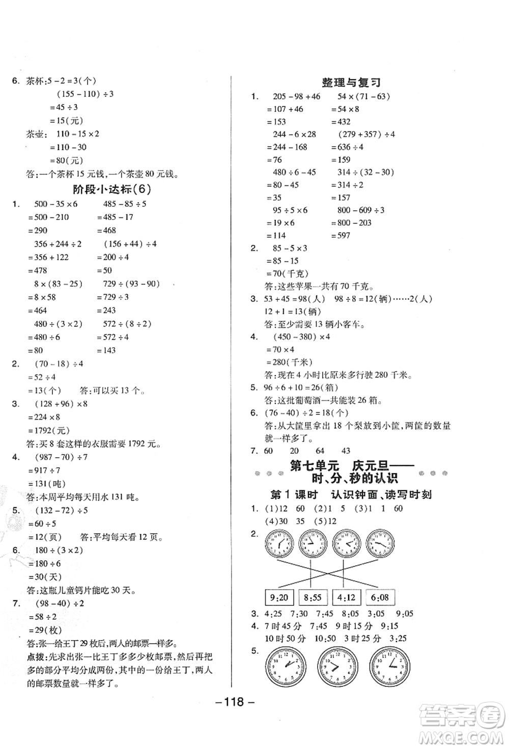 吉林教育出版社2021典中點(diǎn)綜合應(yīng)用創(chuàng)新題三年級(jí)數(shù)學(xué)上冊(cè)QD青島版答案