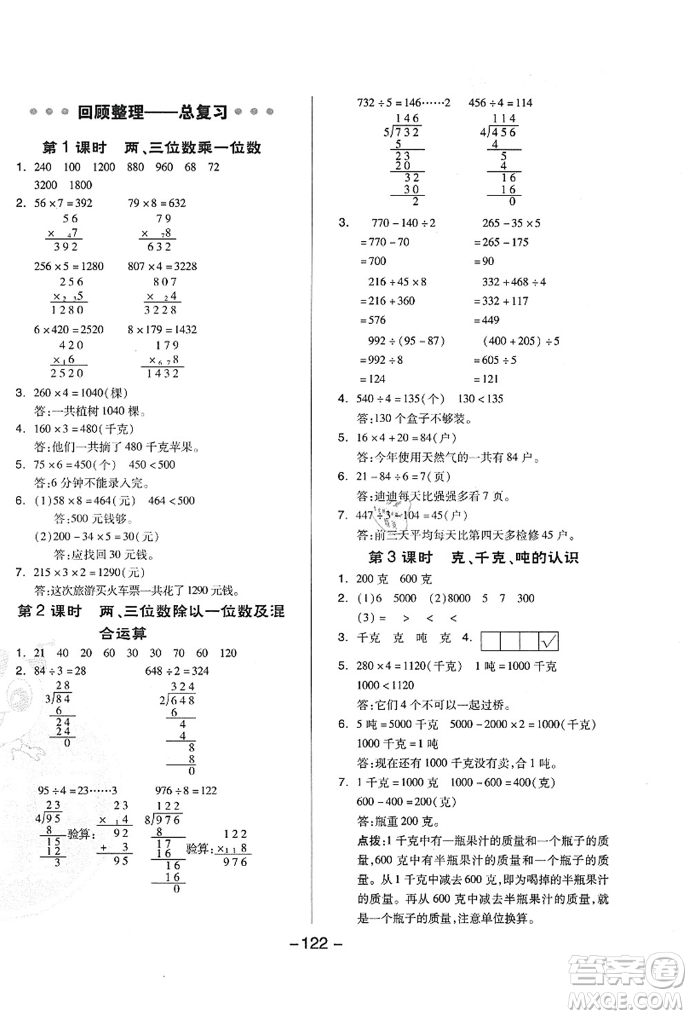 吉林教育出版社2021典中點(diǎn)綜合應(yīng)用創(chuàng)新題三年級(jí)數(shù)學(xué)上冊(cè)QD青島版答案