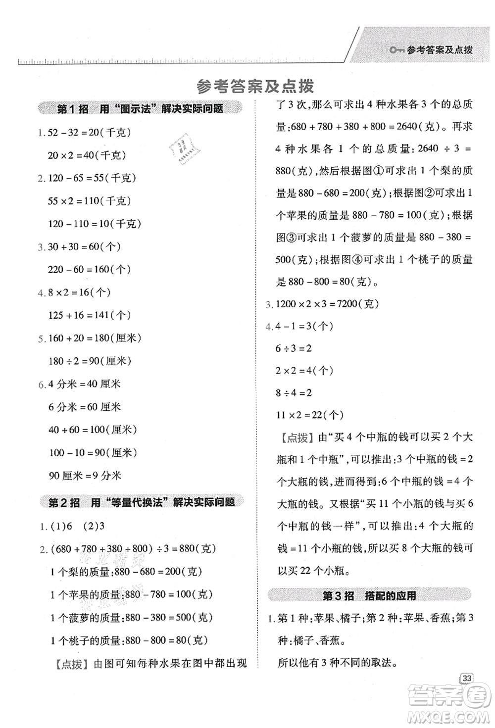 吉林教育出版社2021典中點(diǎn)綜合應(yīng)用創(chuàng)新題三年級(jí)數(shù)學(xué)上冊(cè)QD青島版答案