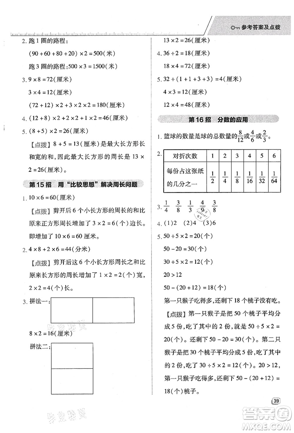 吉林教育出版社2021典中點(diǎn)綜合應(yīng)用創(chuàng)新題三年級(jí)數(shù)學(xué)上冊(cè)QD青島版答案