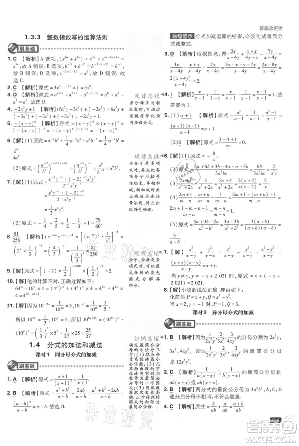 開明出版社2021初中必刷題八年級上冊數(shù)學湘教版參考答案