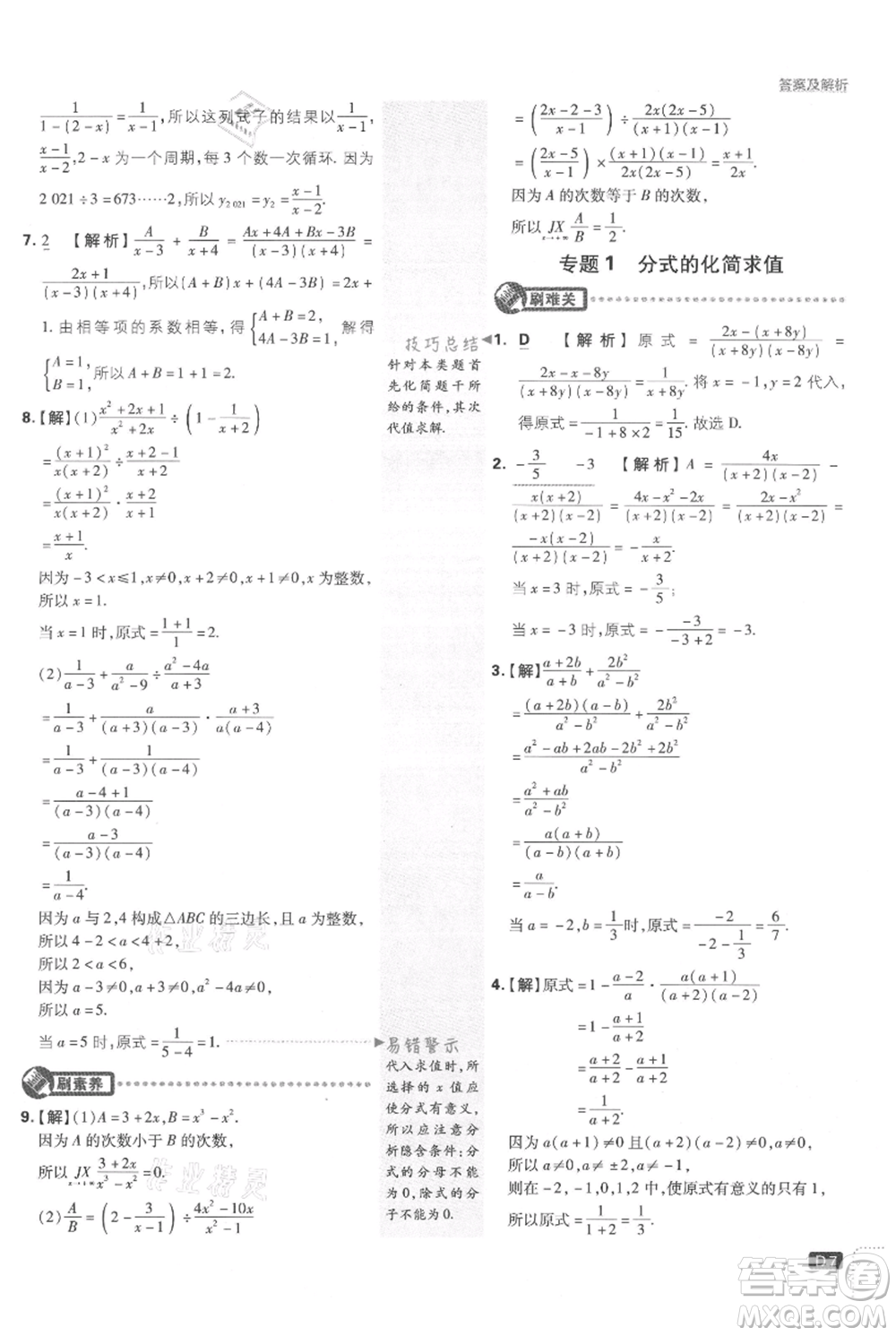 開明出版社2021初中必刷題八年級上冊數(shù)學湘教版參考答案