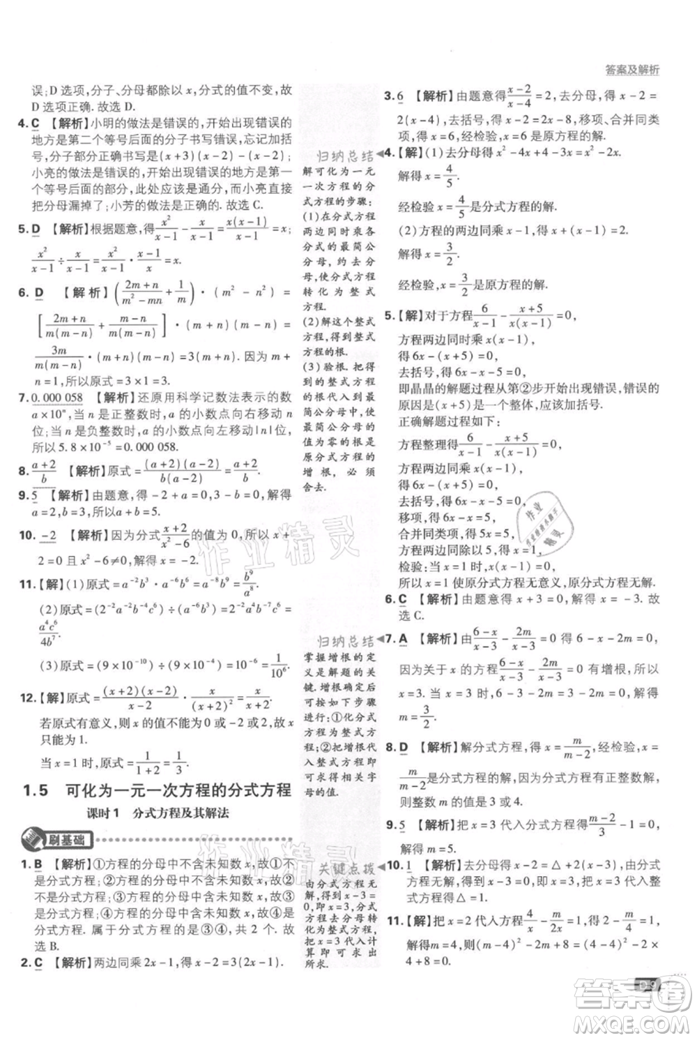 開明出版社2021初中必刷題八年級上冊數(shù)學湘教版參考答案