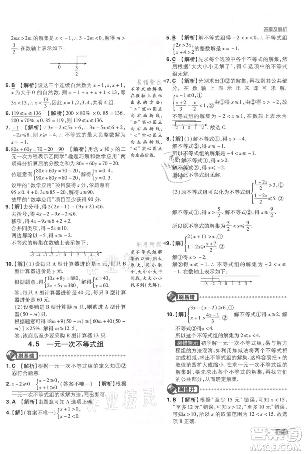 開明出版社2021初中必刷題八年級上冊數(shù)學湘教版參考答案