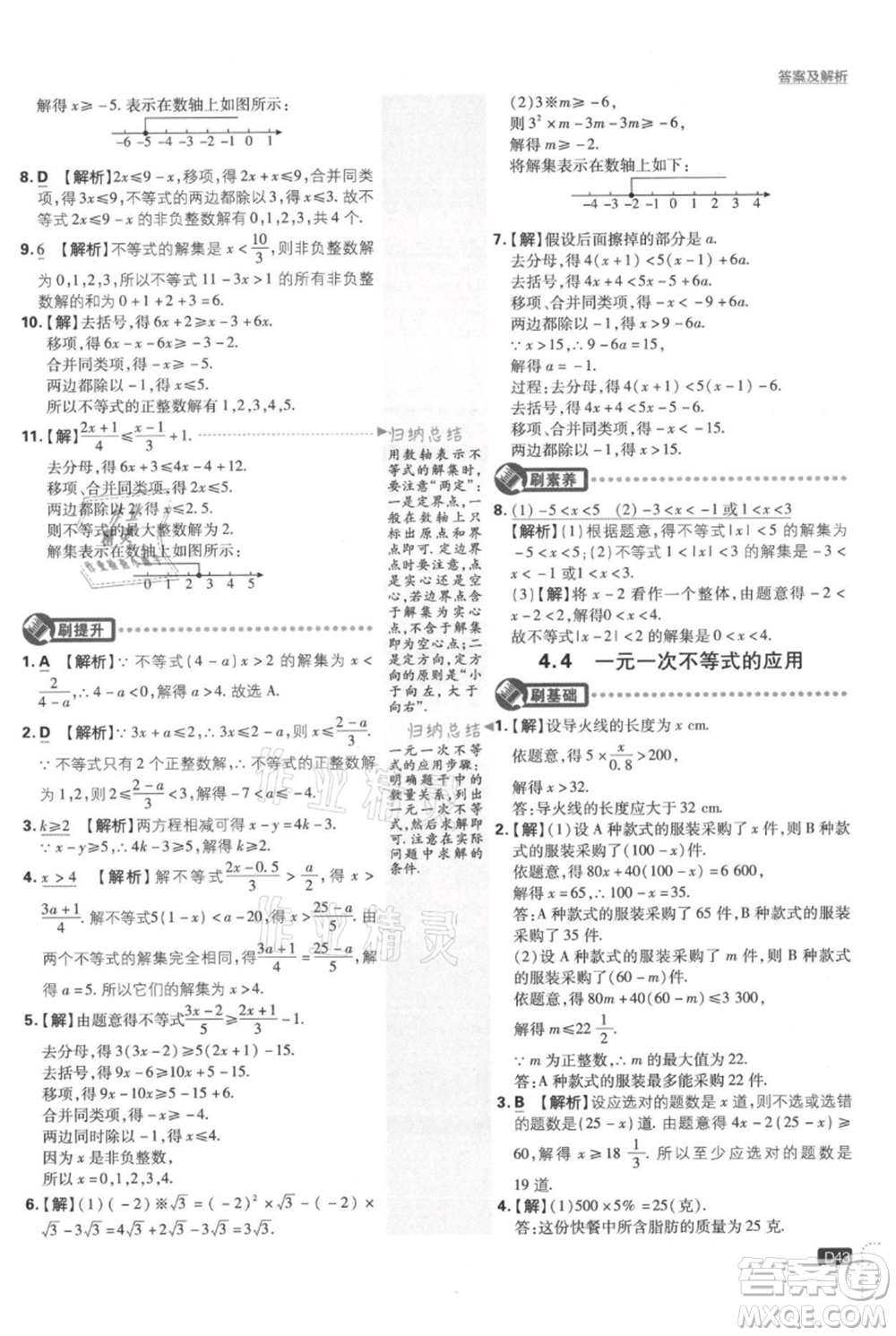 開明出版社2021初中必刷題八年級上冊數(shù)學湘教版參考答案