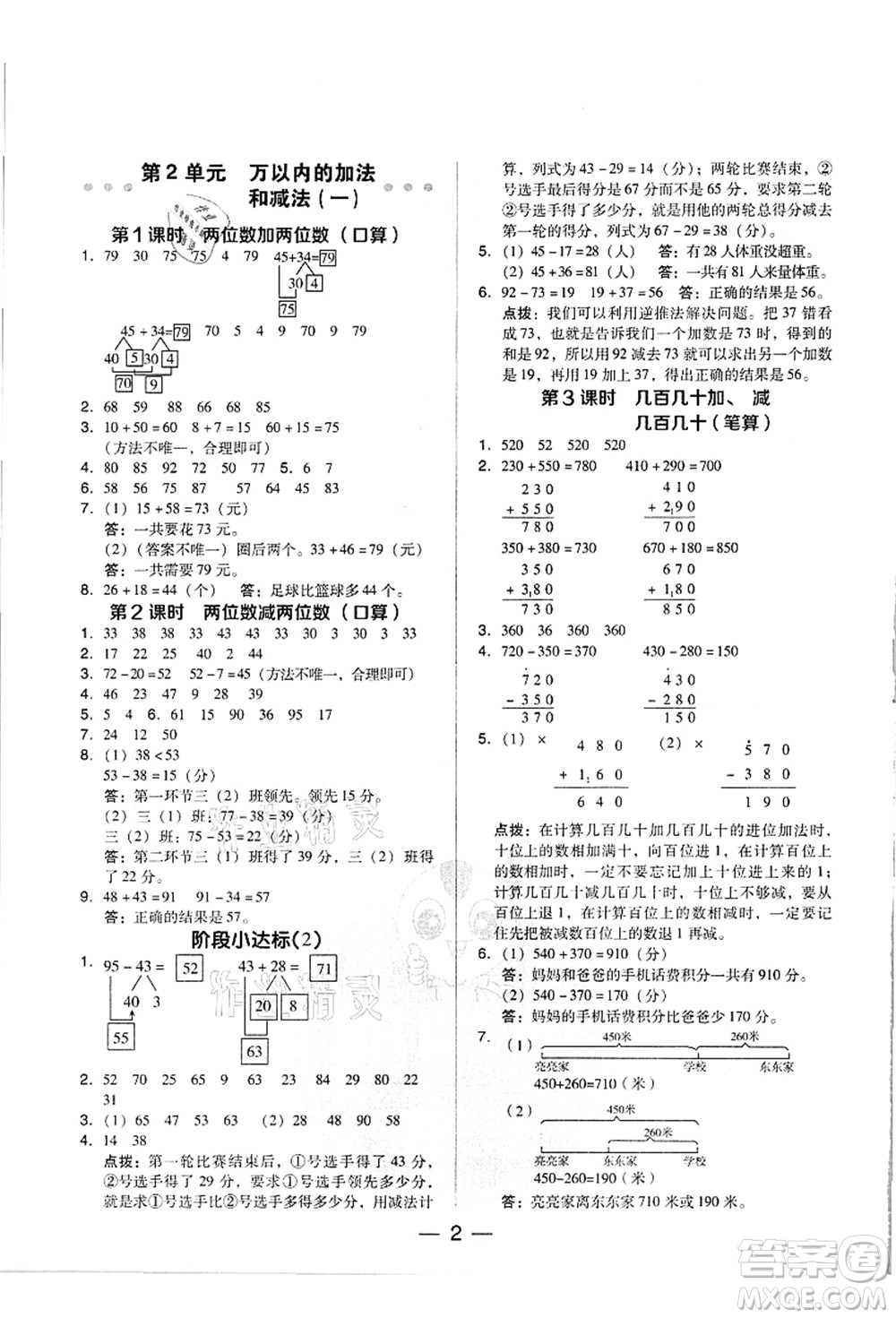 吉林教育出版社2021典中點(diǎn)綜合應(yīng)用創(chuàng)新題三年級(jí)數(shù)學(xué)上冊(cè)R人教版浙江專版答案