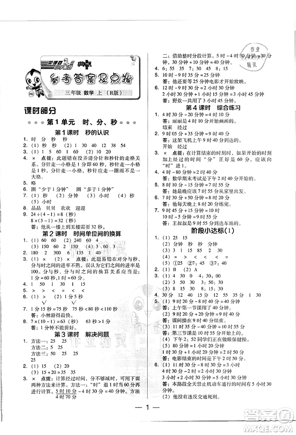 吉林教育出版社2021典中點(diǎn)綜合應(yīng)用創(chuàng)新題三年級(jí)數(shù)學(xué)上冊(cè)R人教版浙江專版答案