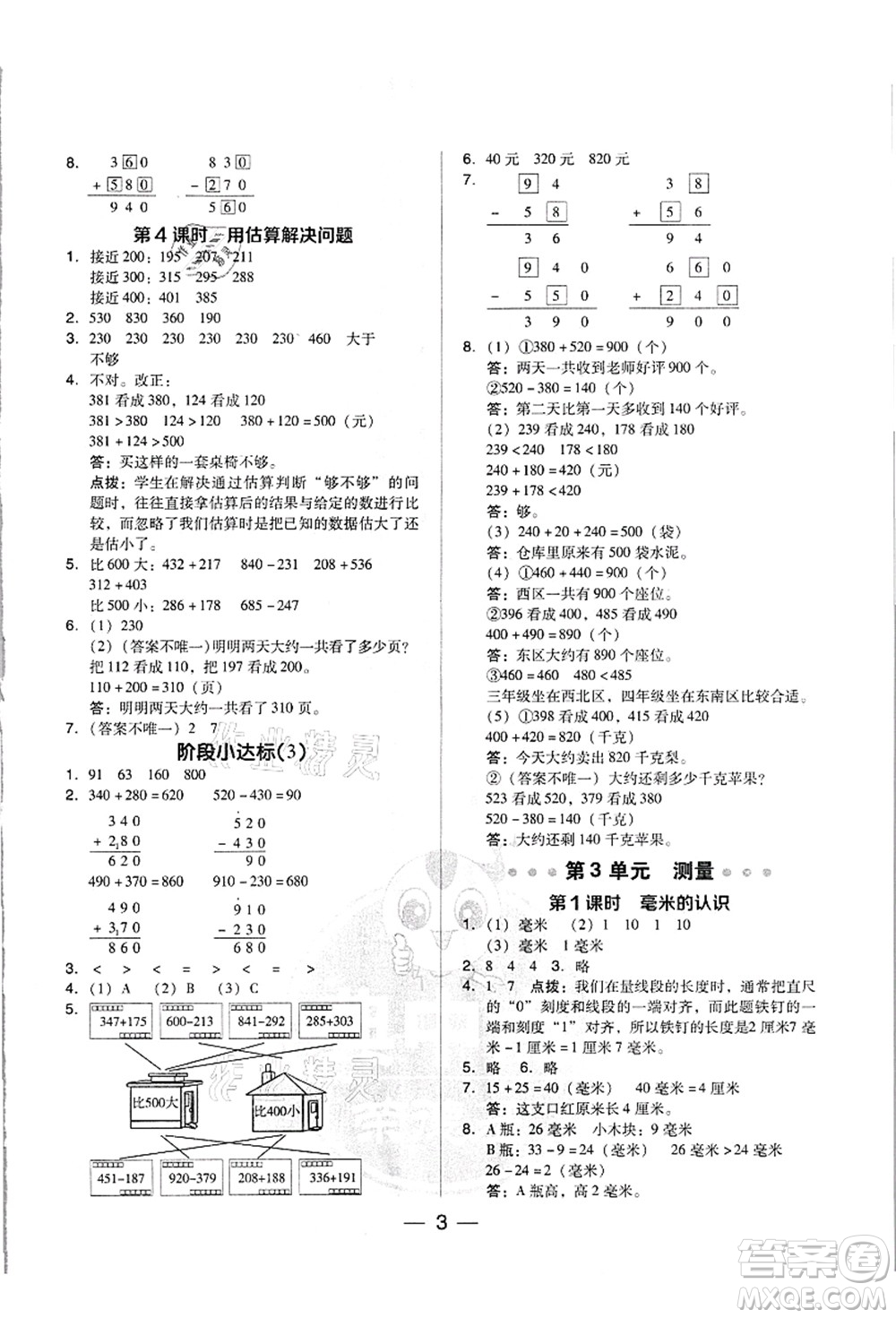 吉林教育出版社2021典中點(diǎn)綜合應(yīng)用創(chuàng)新題三年級(jí)數(shù)學(xué)上冊(cè)R人教版浙江專版答案