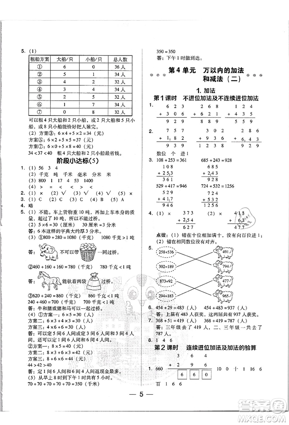 吉林教育出版社2021典中點(diǎn)綜合應(yīng)用創(chuàng)新題三年級(jí)數(shù)學(xué)上冊(cè)R人教版浙江專版答案