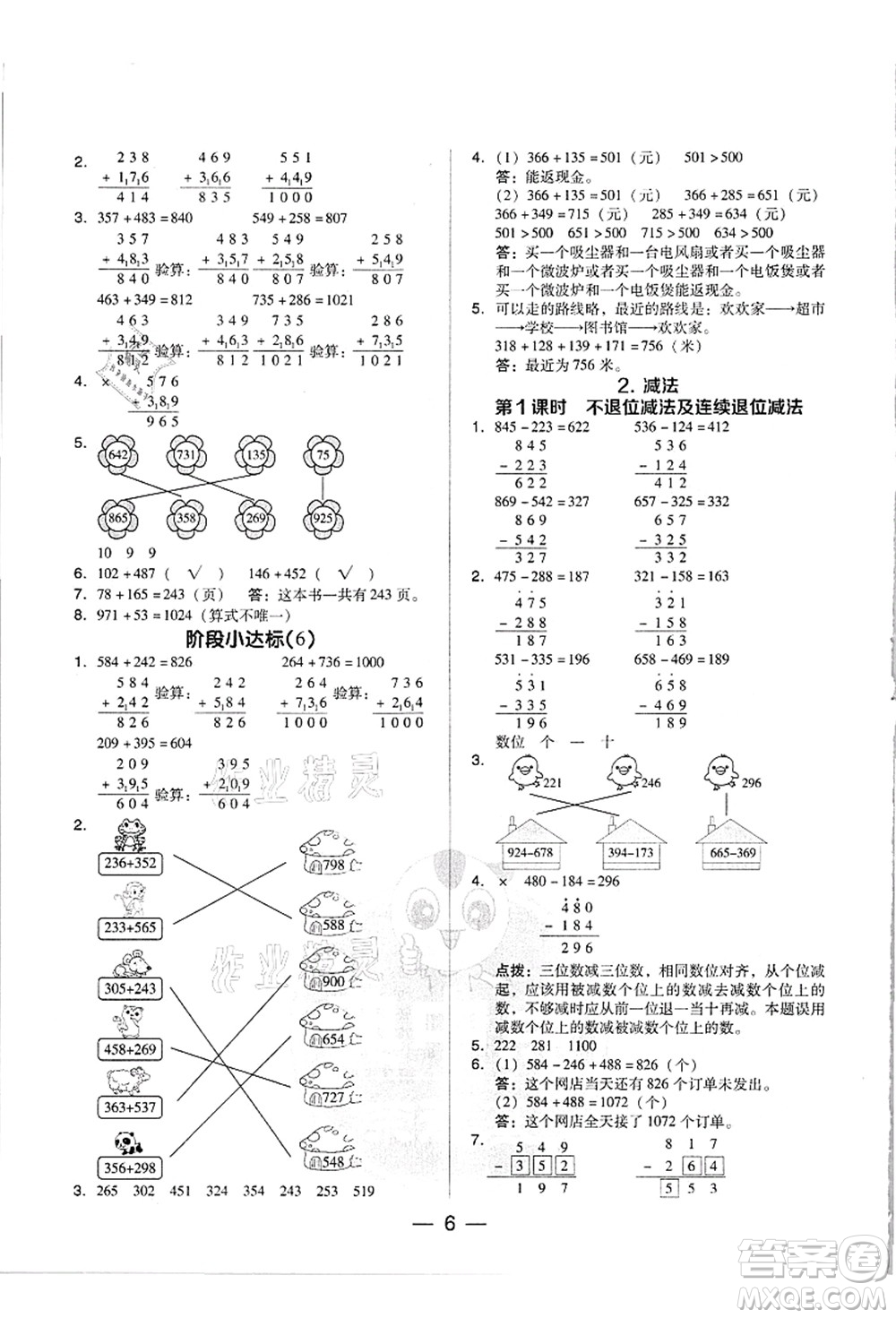 吉林教育出版社2021典中點(diǎn)綜合應(yīng)用創(chuàng)新題三年級(jí)數(shù)學(xué)上冊(cè)R人教版浙江專版答案