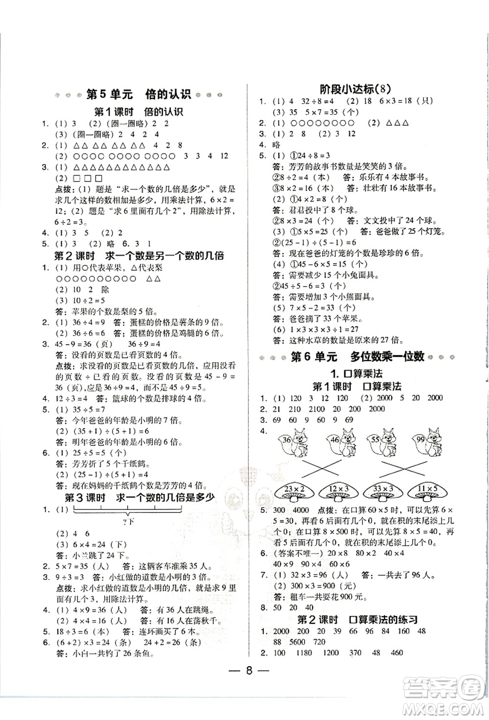 吉林教育出版社2021典中點(diǎn)綜合應(yīng)用創(chuàng)新題三年級(jí)數(shù)學(xué)上冊(cè)R人教版浙江專版答案