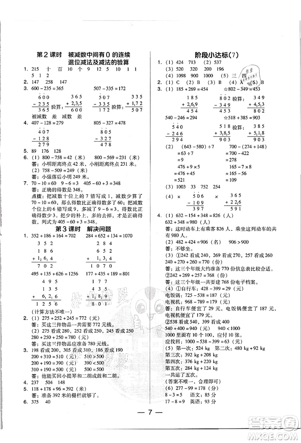 吉林教育出版社2021典中點(diǎn)綜合應(yīng)用創(chuàng)新題三年級(jí)數(shù)學(xué)上冊(cè)R人教版浙江專版答案