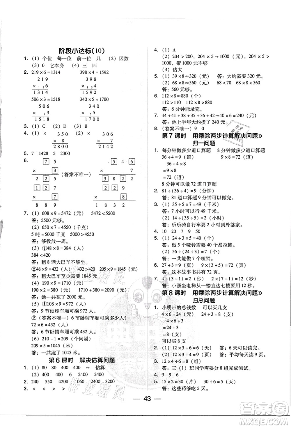 吉林教育出版社2021典中點(diǎn)綜合應(yīng)用創(chuàng)新題三年級(jí)數(shù)學(xué)上冊(cè)R人教版浙江專版答案