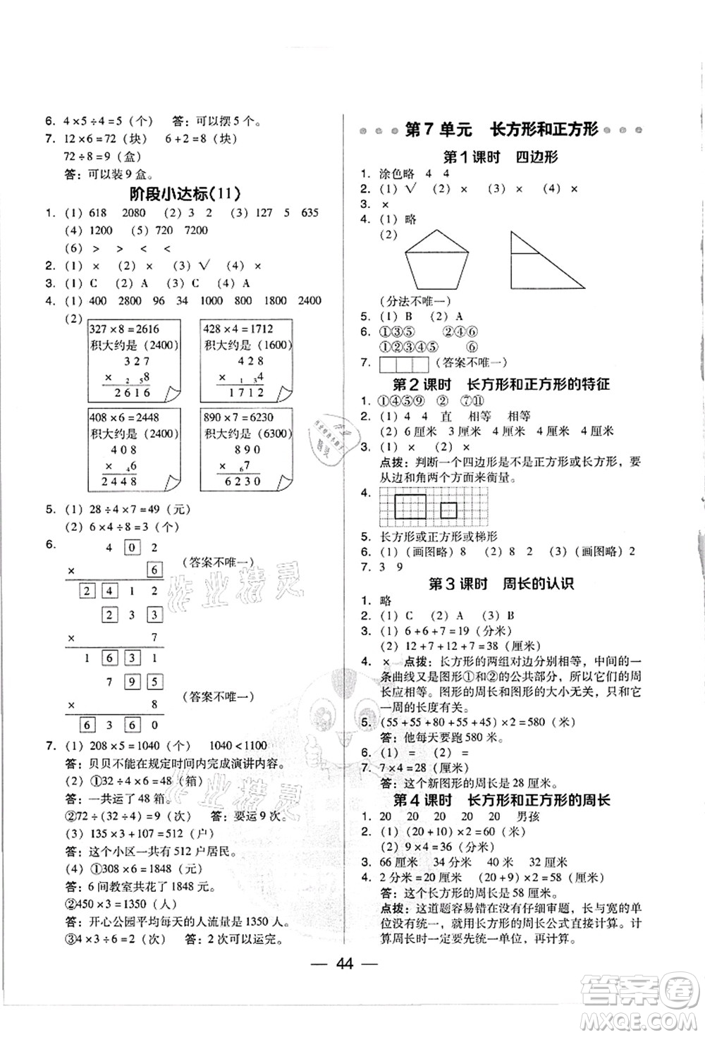 吉林教育出版社2021典中點(diǎn)綜合應(yīng)用創(chuàng)新題三年級(jí)數(shù)學(xué)上冊(cè)R人教版浙江專版答案