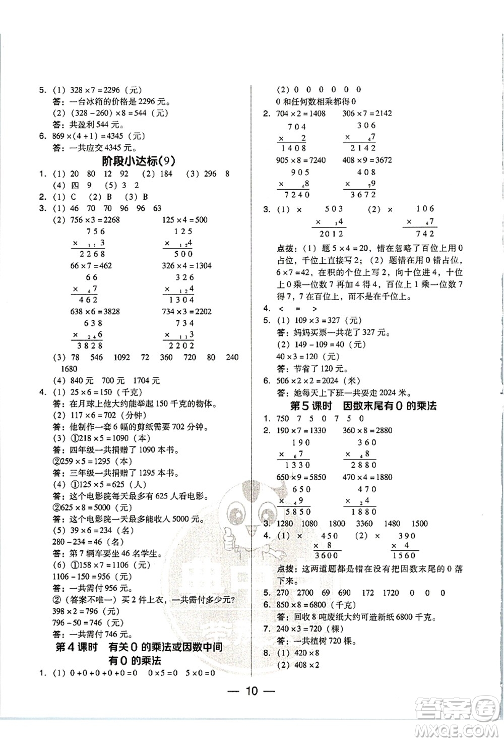 吉林教育出版社2021典中點(diǎn)綜合應(yīng)用創(chuàng)新題三年級(jí)數(shù)學(xué)上冊(cè)R人教版浙江專版答案