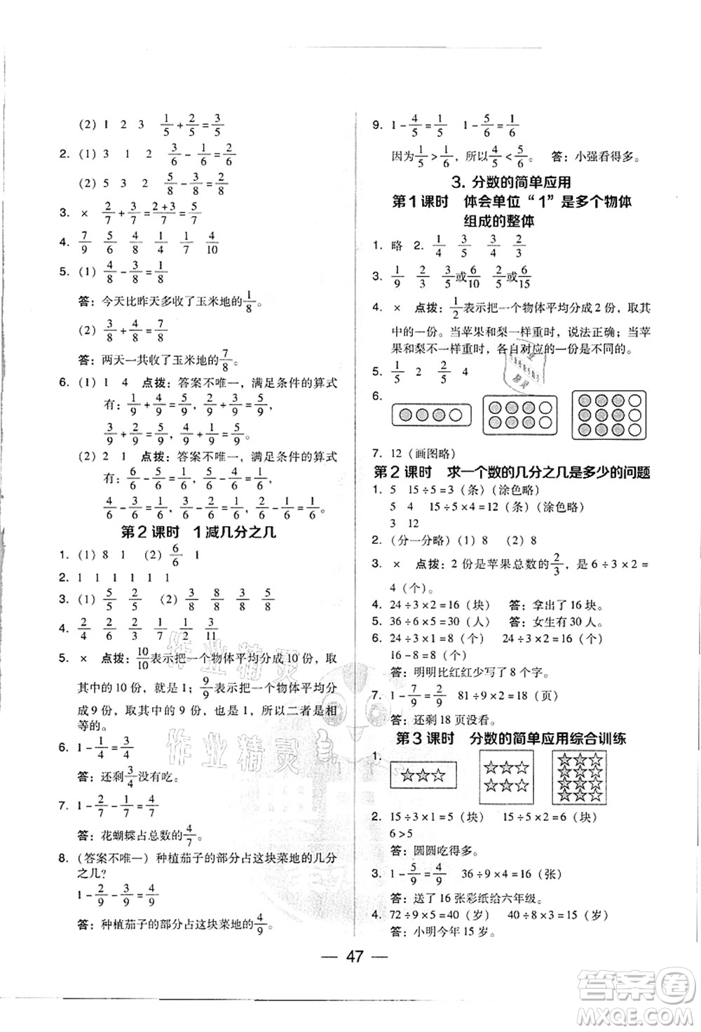 吉林教育出版社2021典中點(diǎn)綜合應(yīng)用創(chuàng)新題三年級(jí)數(shù)學(xué)上冊(cè)R人教版浙江專版答案