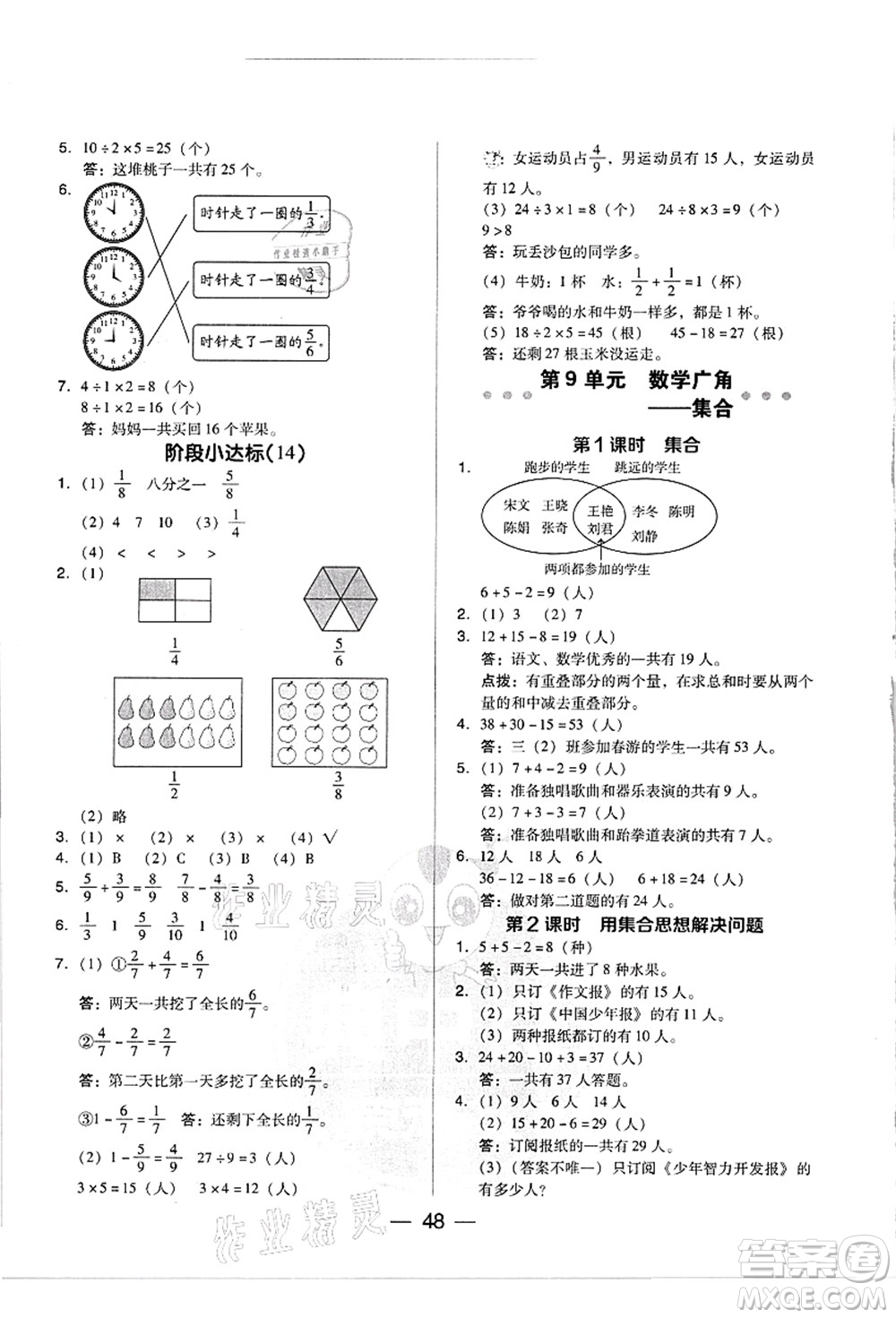 吉林教育出版社2021典中點(diǎn)綜合應(yīng)用創(chuàng)新題三年級(jí)數(shù)學(xué)上冊(cè)R人教版浙江專版答案