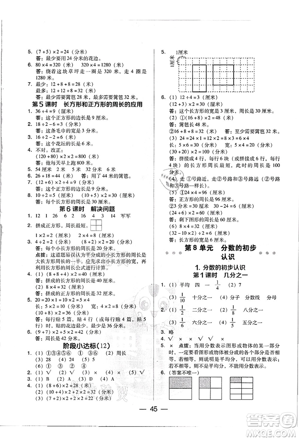 吉林教育出版社2021典中點(diǎn)綜合應(yīng)用創(chuàng)新題三年級(jí)數(shù)學(xué)上冊(cè)R人教版浙江專版答案