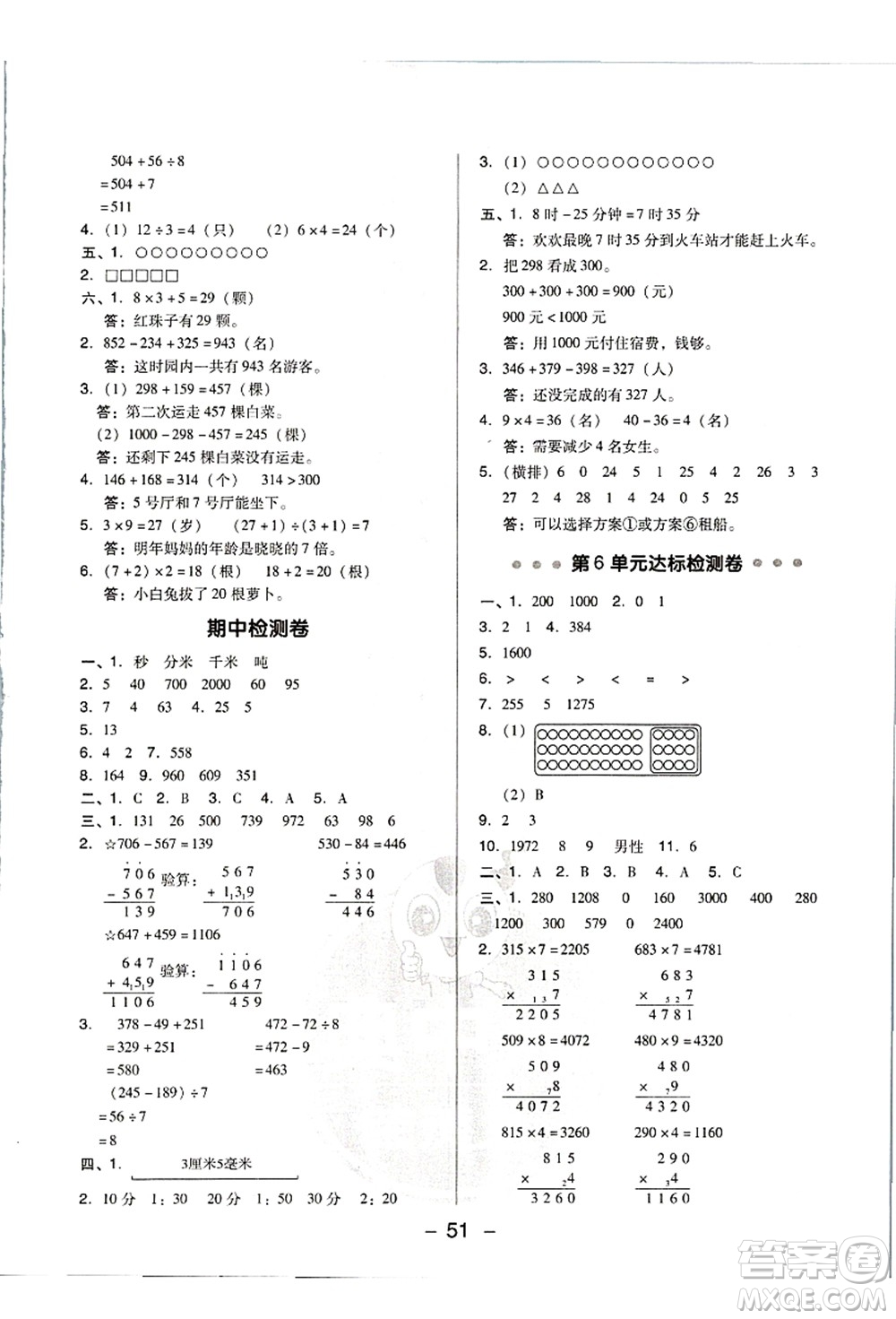 吉林教育出版社2021典中點(diǎn)綜合應(yīng)用創(chuàng)新題三年級(jí)數(shù)學(xué)上冊(cè)R人教版浙江專版答案