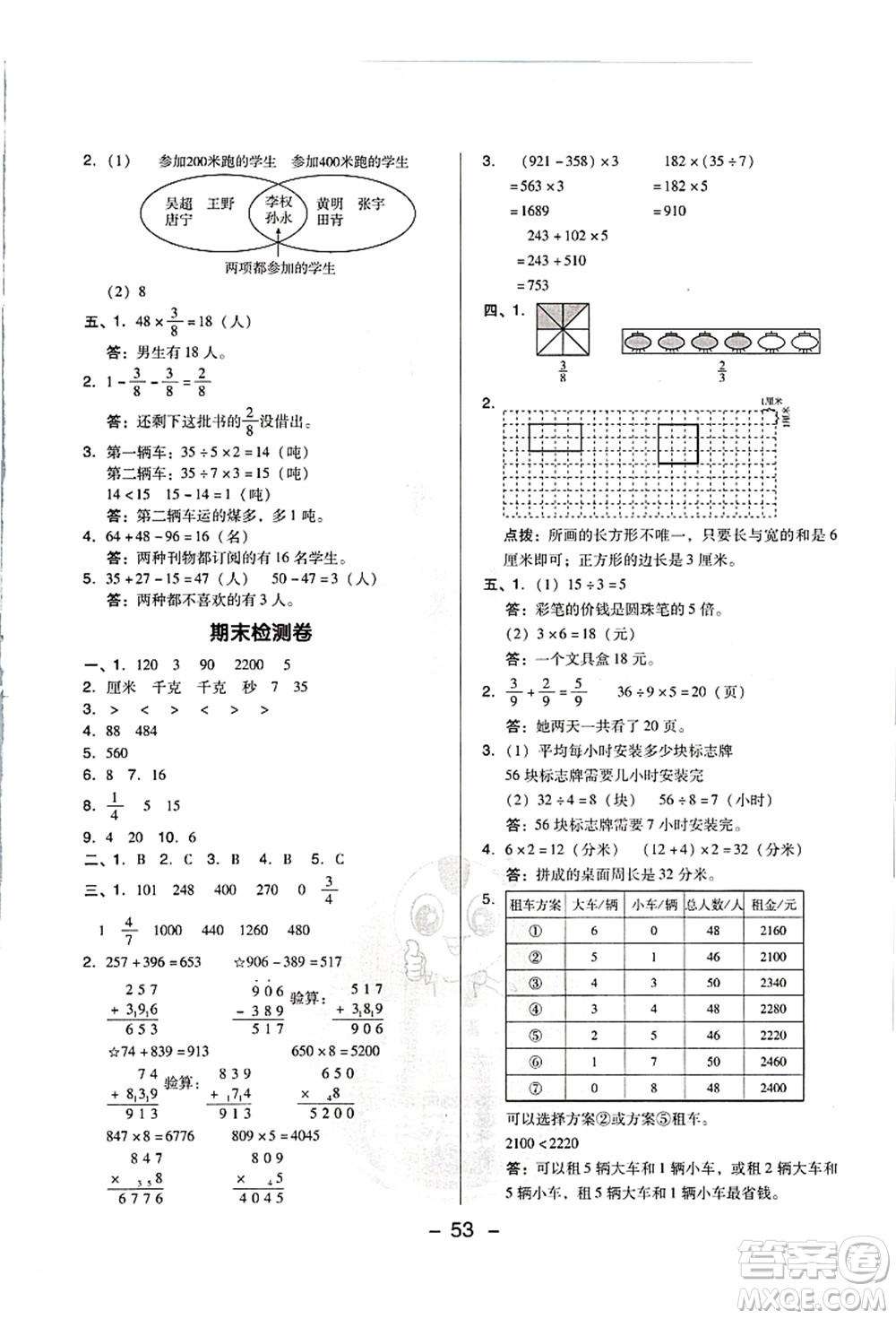 吉林教育出版社2021典中點(diǎn)綜合應(yīng)用創(chuàng)新題三年級(jí)數(shù)學(xué)上冊(cè)R人教版浙江專版答案