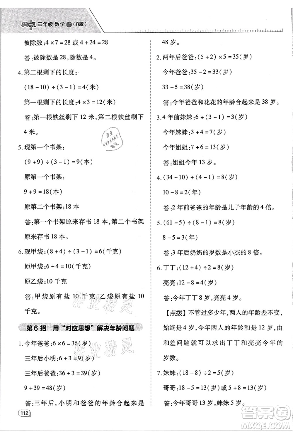 吉林教育出版社2021典中點(diǎn)綜合應(yīng)用創(chuàng)新題三年級(jí)數(shù)學(xué)上冊(cè)R人教版浙江專版答案