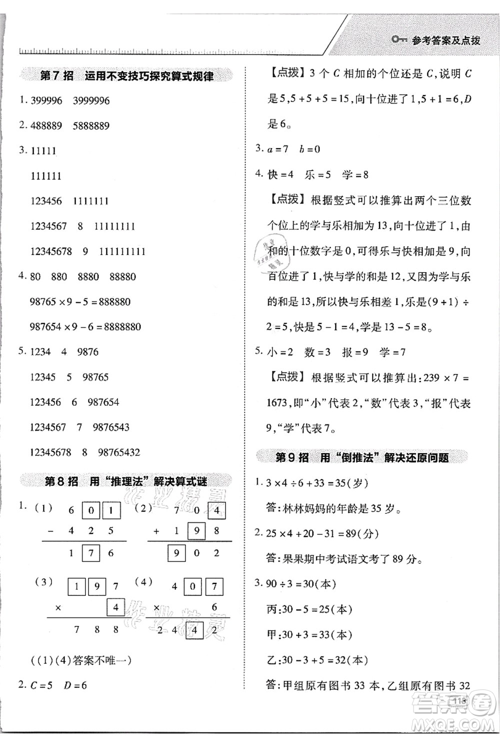 吉林教育出版社2021典中點(diǎn)綜合應(yīng)用創(chuàng)新題三年級(jí)數(shù)學(xué)上冊(cè)R人教版浙江專版答案