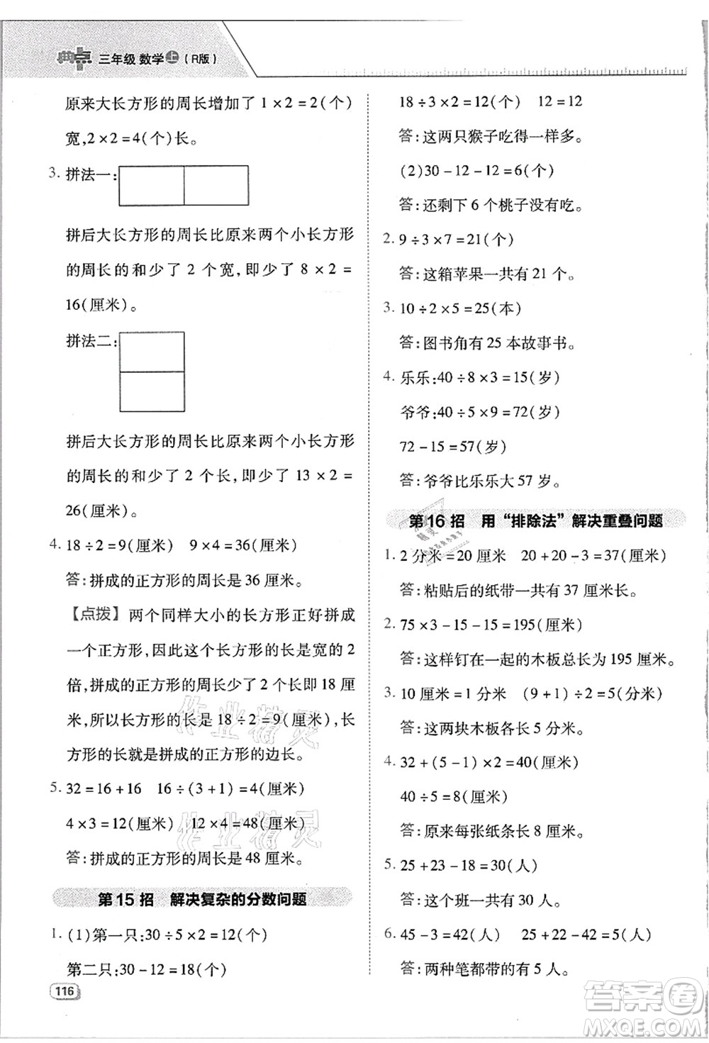 吉林教育出版社2021典中點(diǎn)綜合應(yīng)用創(chuàng)新題三年級(jí)數(shù)學(xué)上冊(cè)R人教版浙江專版答案