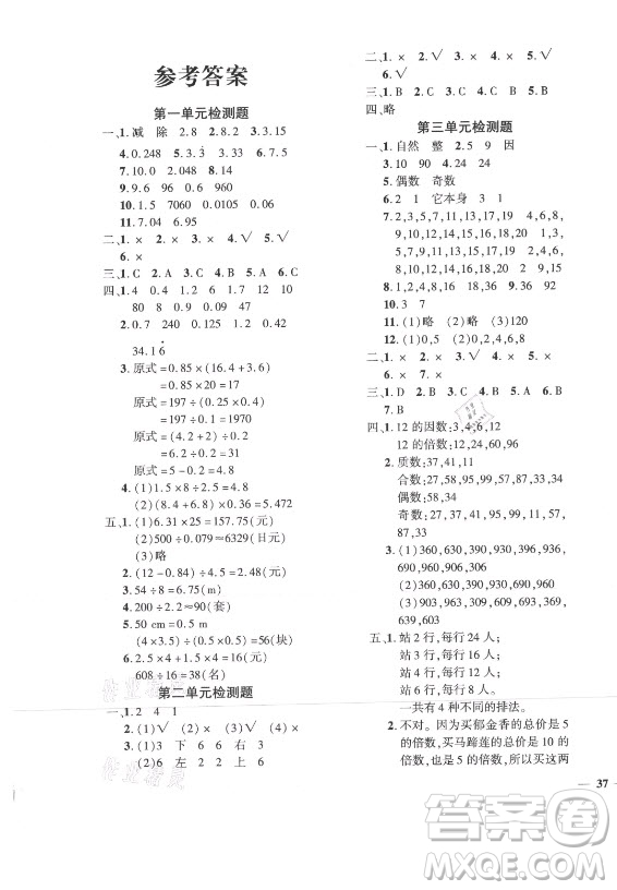 濟(jì)南出版社2021黃岡360定制密卷數(shù)學(xué)五年級上冊BSD北師大版答案