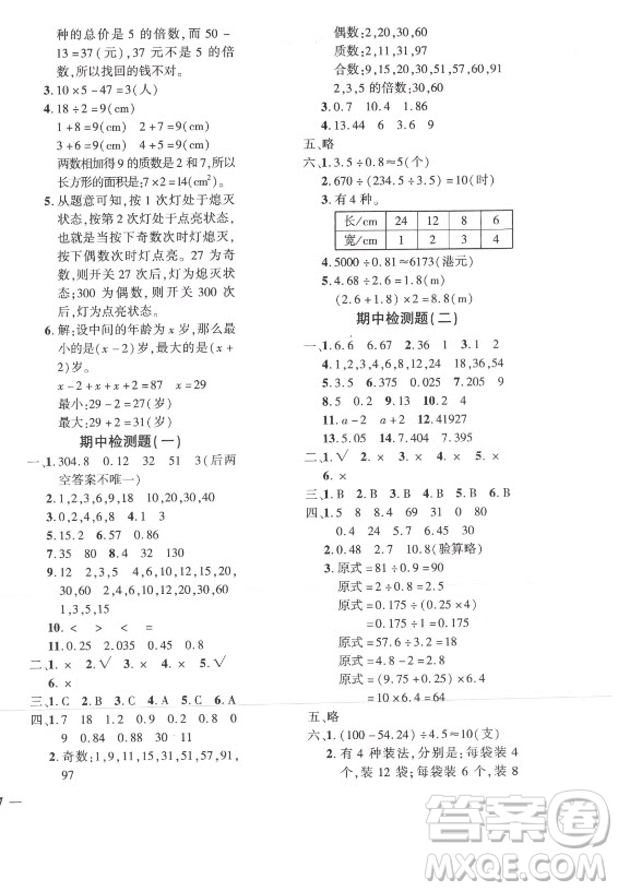 濟(jì)南出版社2021黃岡360定制密卷數(shù)學(xué)五年級上冊BSD北師大版答案