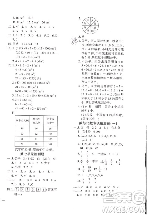 濟(jì)南出版社2021黃岡360定制密卷數(shù)學(xué)五年級上冊BSD北師大版答案