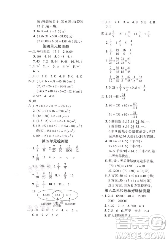 濟(jì)南出版社2021黃岡360定制密卷數(shù)學(xué)五年級上冊BSD北師大版答案