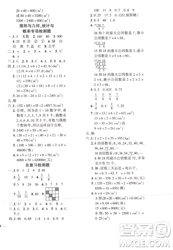 濟(jì)南出版社2021黃岡360定制密卷數(shù)學(xué)五年級上冊BSD北師大版答案