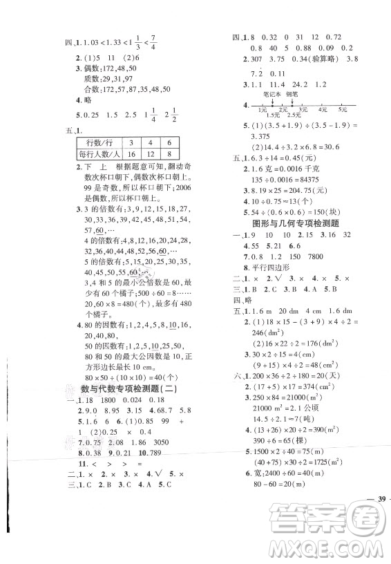 濟(jì)南出版社2021黃岡360定制密卷數(shù)學(xué)五年級上冊BSD北師大版答案