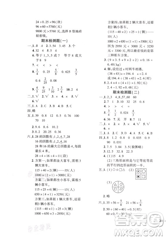 濟(jì)南出版社2021黃岡360定制密卷數(shù)學(xué)五年級上冊BSD北師大版答案