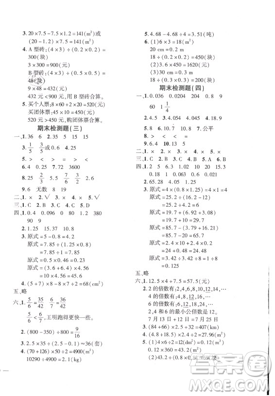 濟(jì)南出版社2021黃岡360定制密卷數(shù)學(xué)五年級上冊BSD北師大版答案